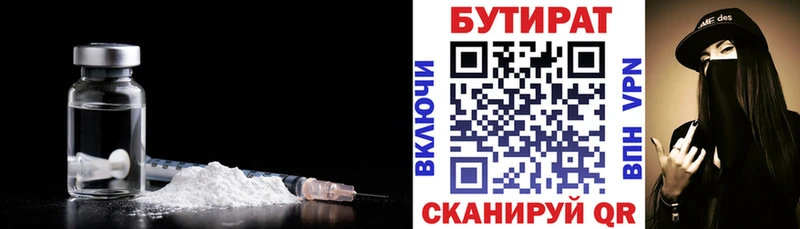Бутират BDO  Зеленогорск 